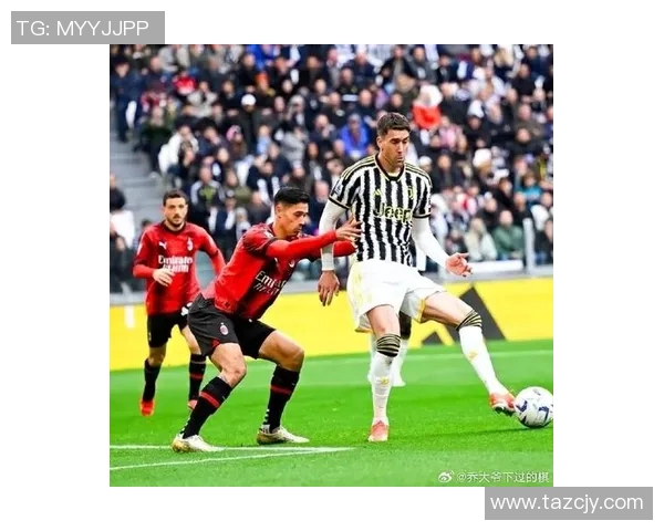 尤文图斯与AC米兰精彩对决回放分析及赛后点评