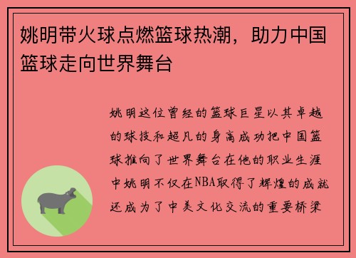 姚明带火球点燃篮球热潮，助力中国篮球走向世界舞台